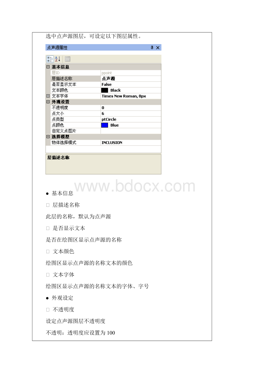 如何设置图层表现.docx_第3页