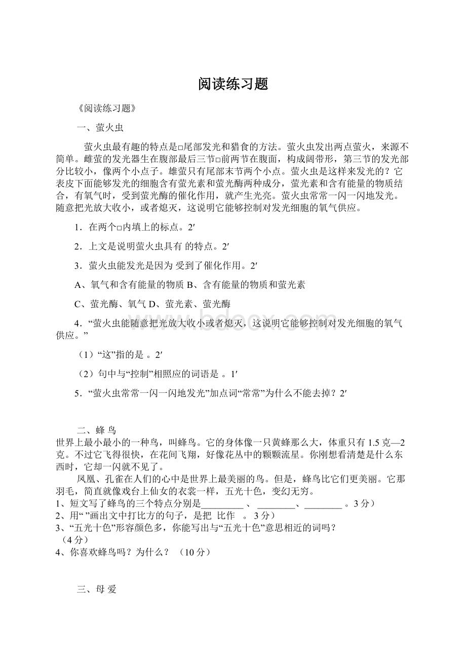 阅读练习题.docx_第1页