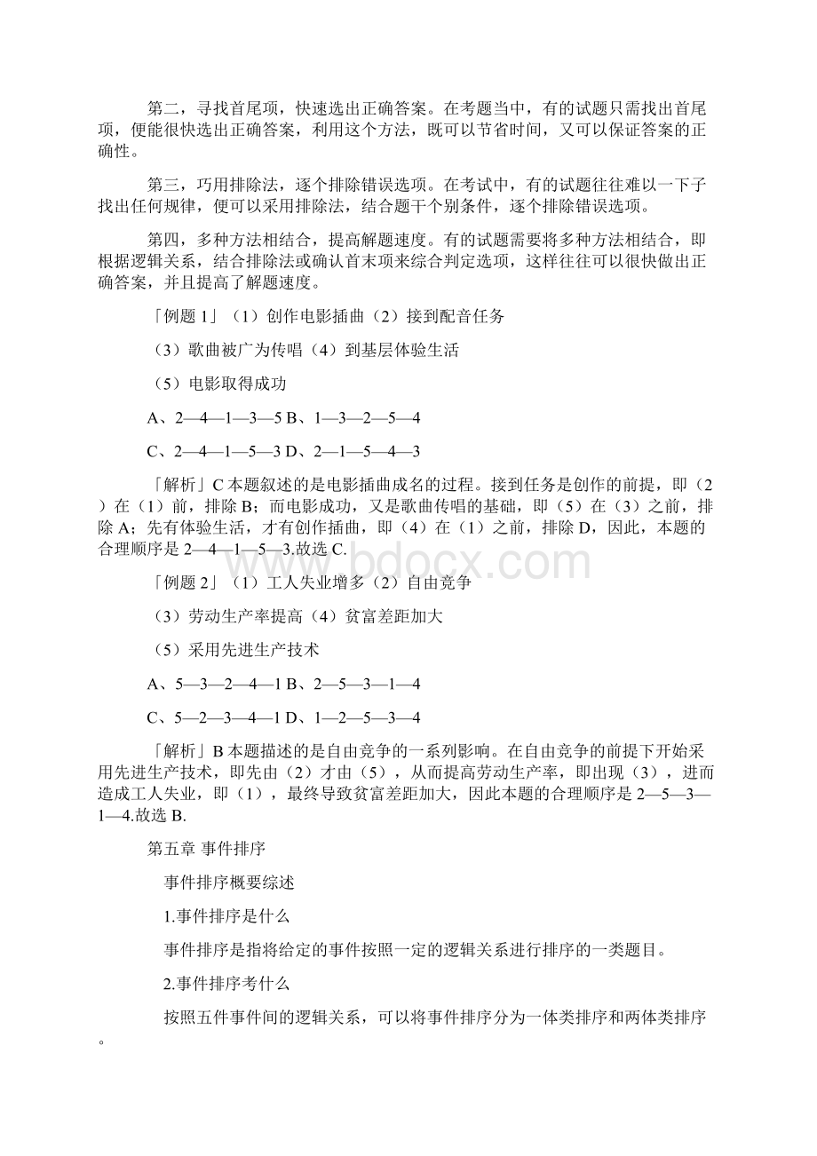 如何快速解答事件排序题.docx_第3页