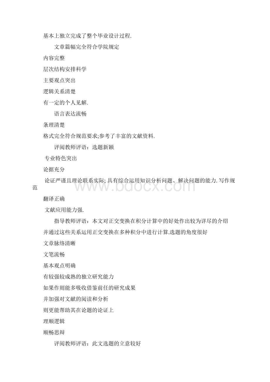 论文答辩意见Word格式.docx_第2页