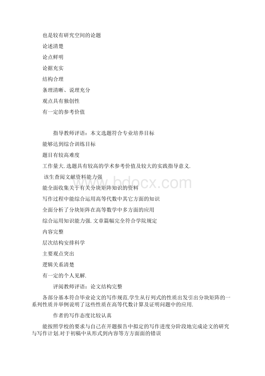 论文答辩意见Word格式.docx_第3页