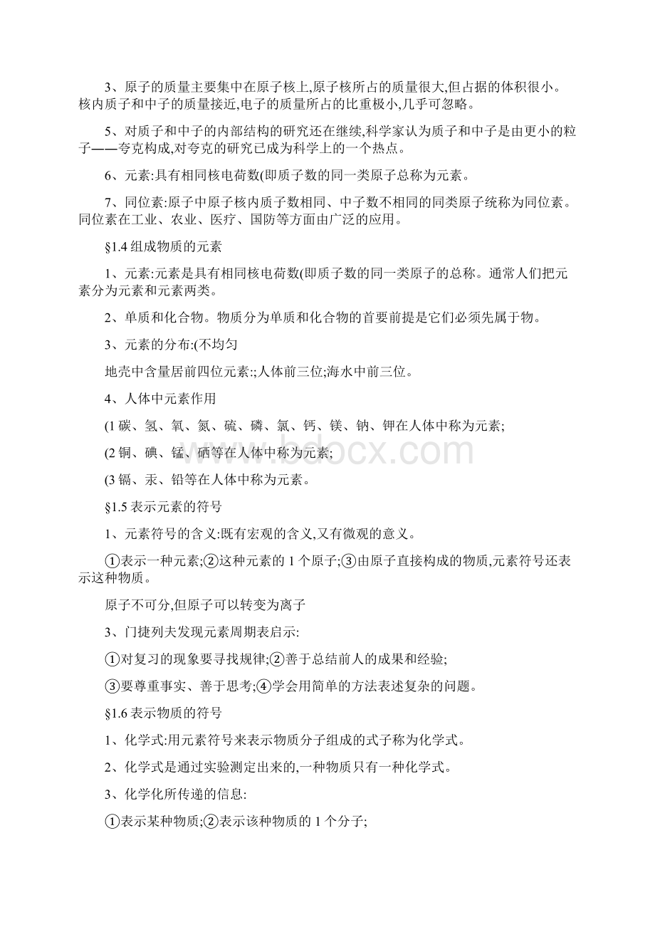 八年级下全册科学复习提纲汇总Word格式文档下载.docx_第2页