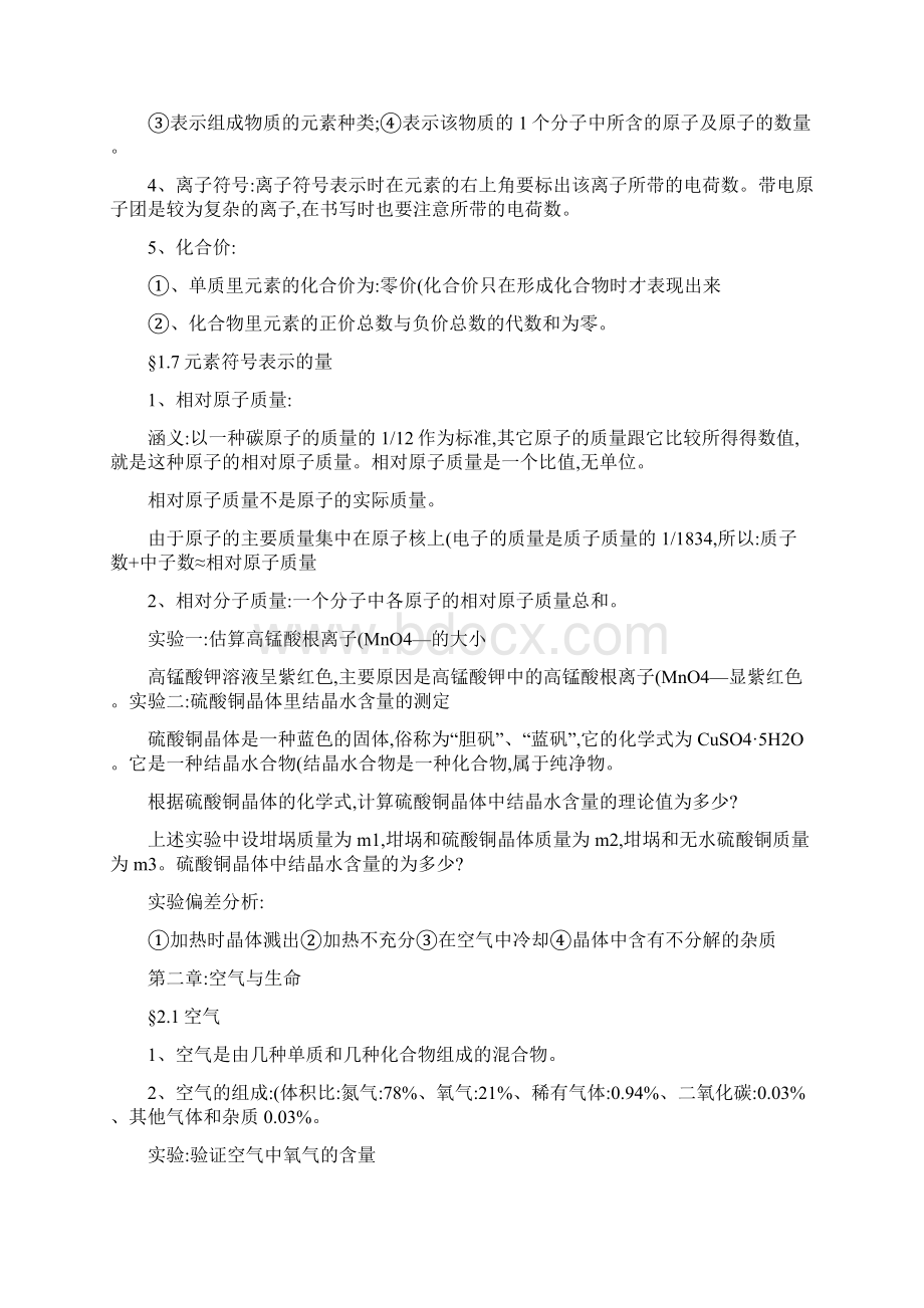 八年级下全册科学复习提纲汇总Word格式文档下载.docx_第3页