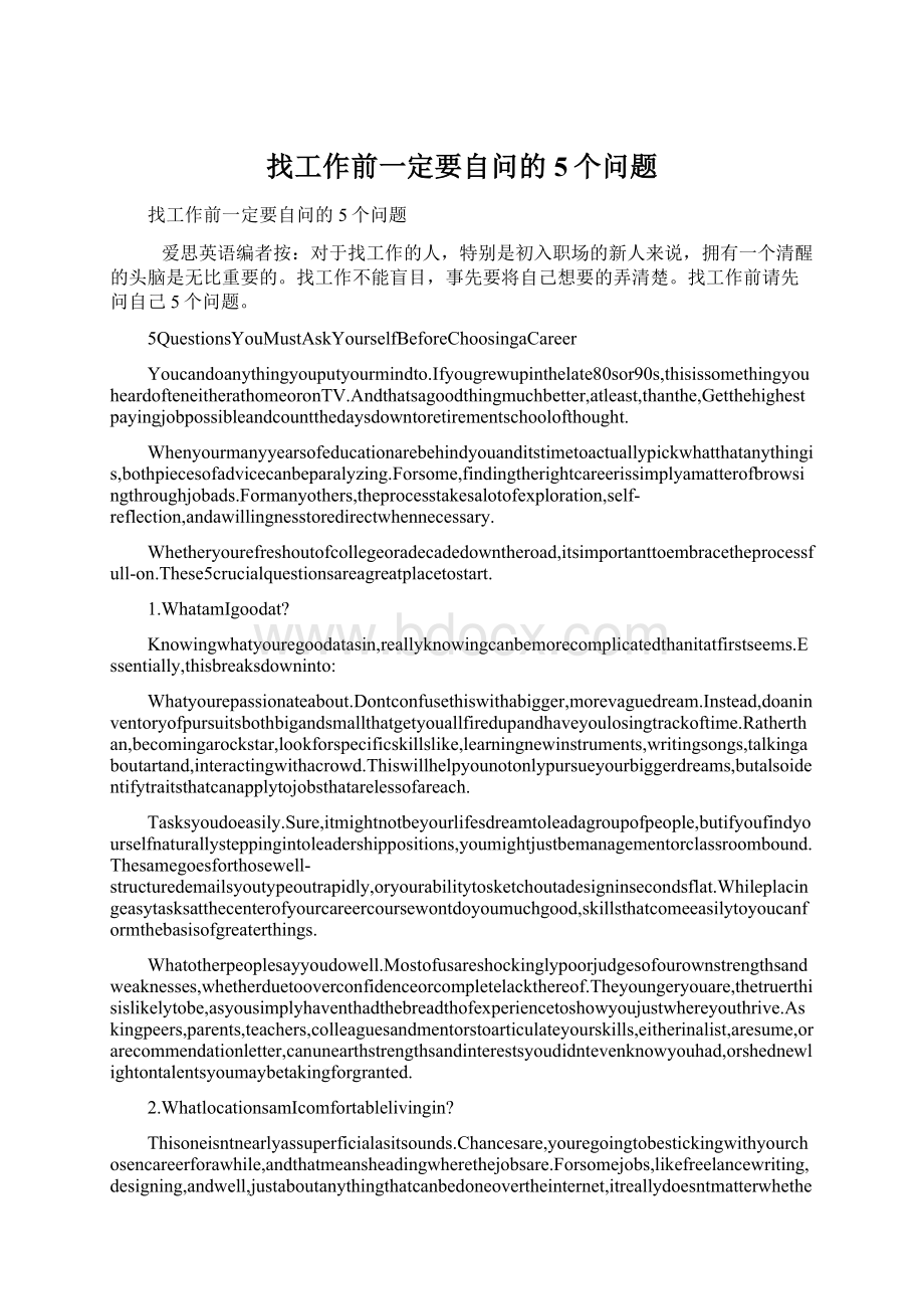 找工作前一定要自问的5个问题Word文档格式.docx