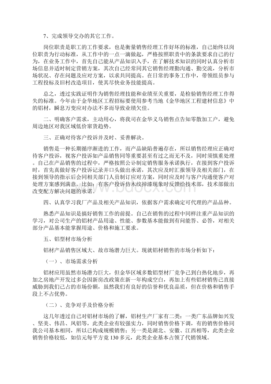 个人述职报告.docx_第3页