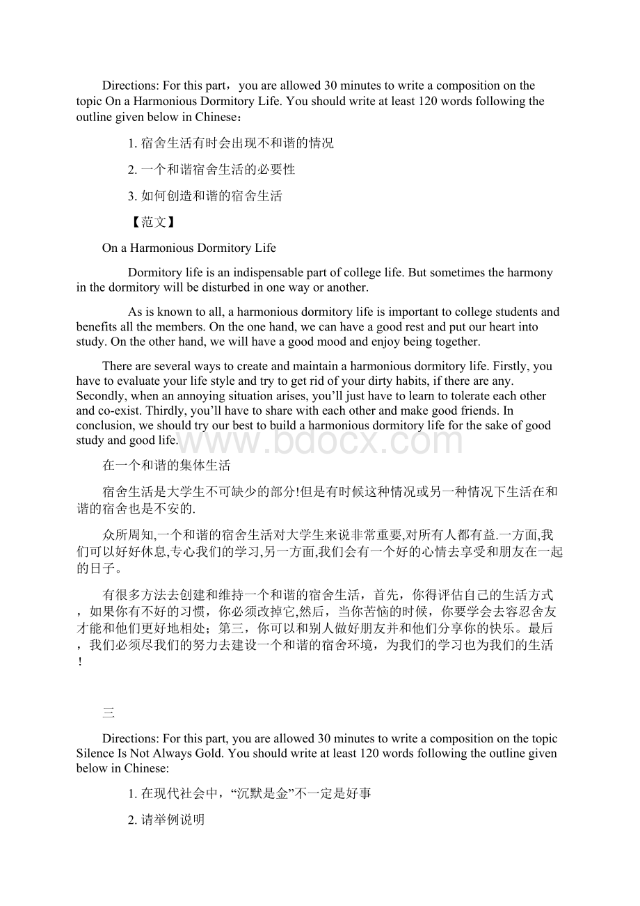 40篇范文中英文对照Word文档格式.docx_第2页