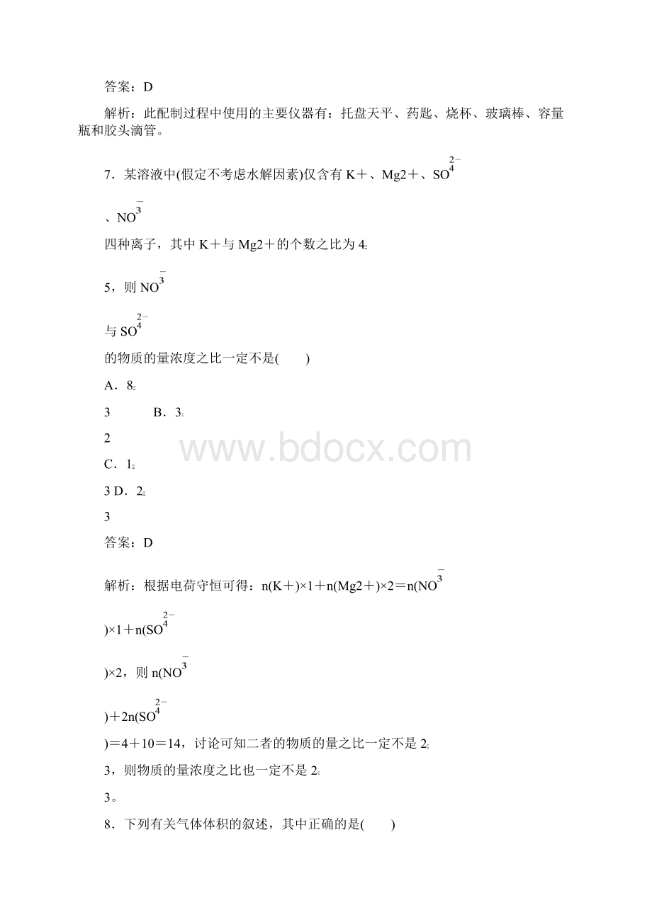 从实验学化学单元测试Word格式.docx_第3页