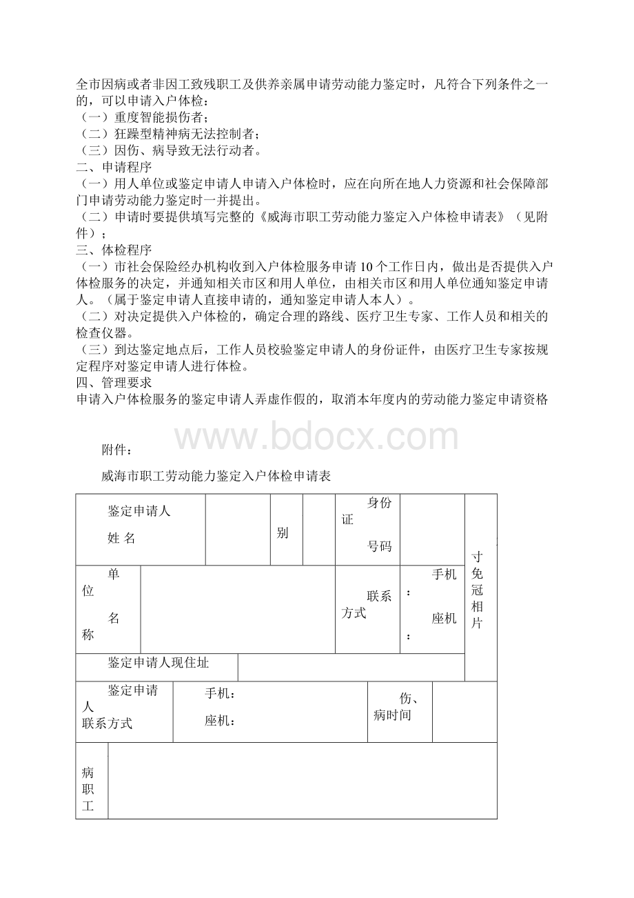 威海劳动能力鉴定.docx_第2页