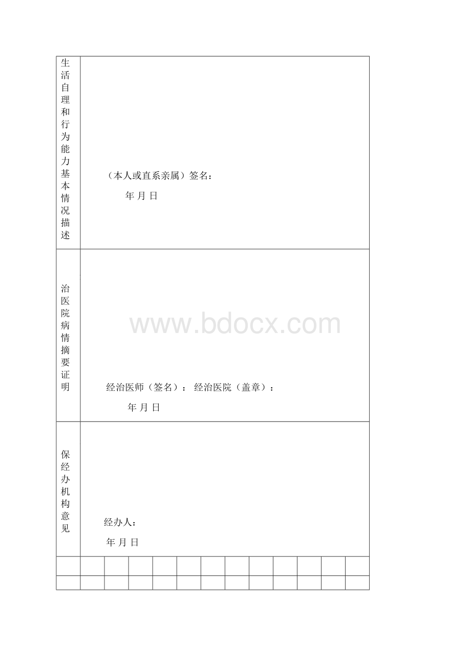 威海劳动能力鉴定.docx_第3页