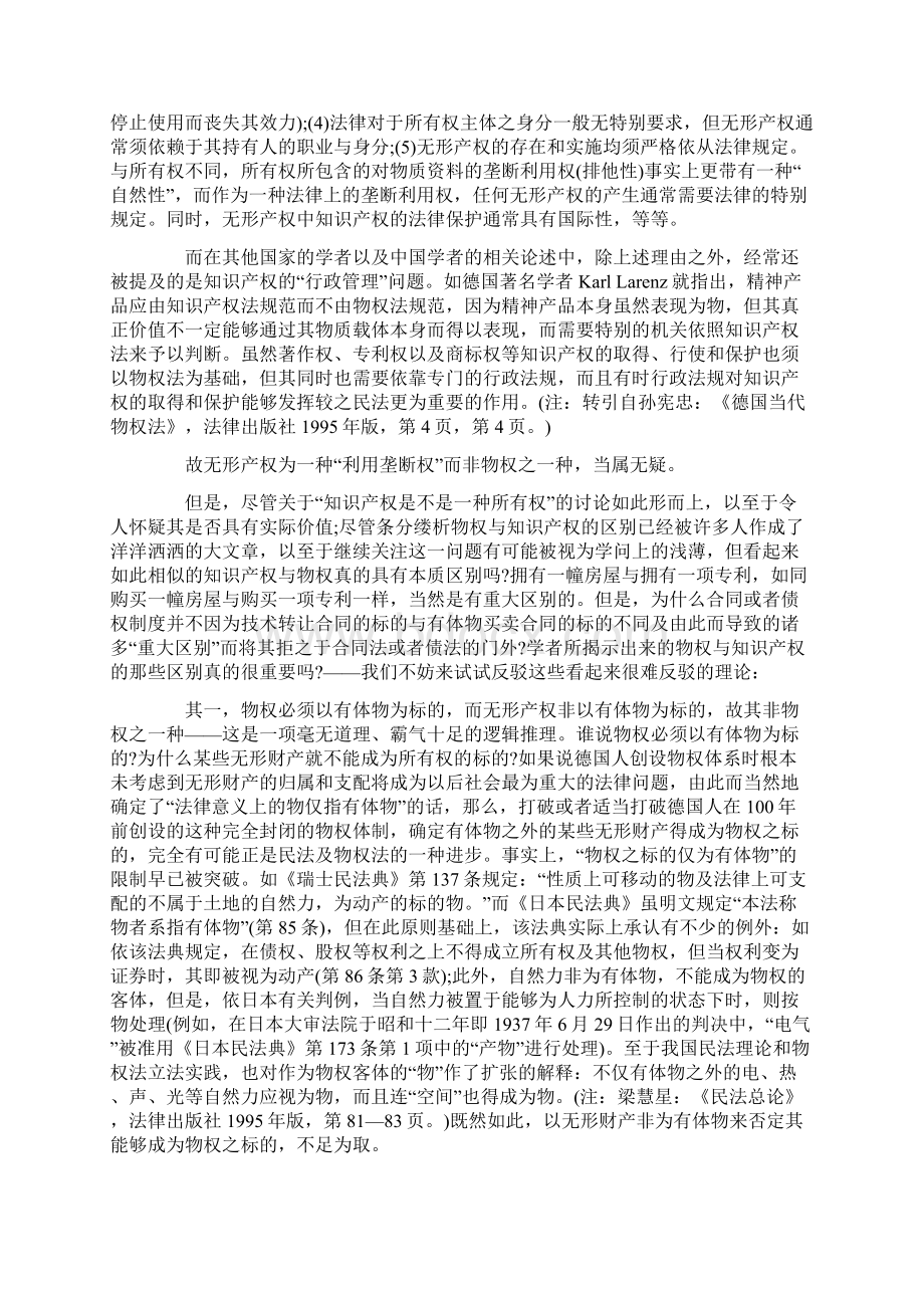 论物权与知识产权的关系.docx_第2页