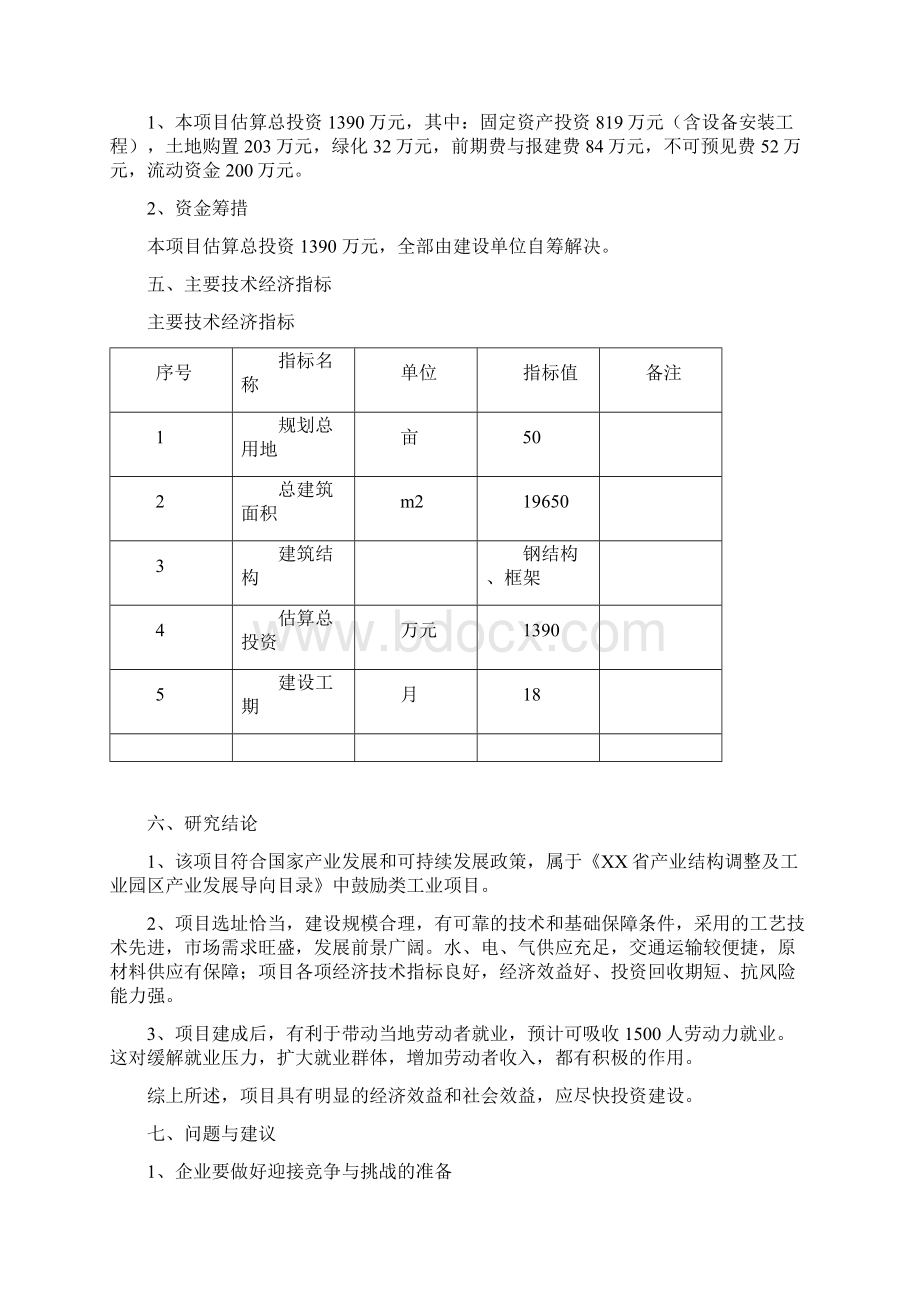 钢材加工仓储配送建设项目申请报告.docx_第3页