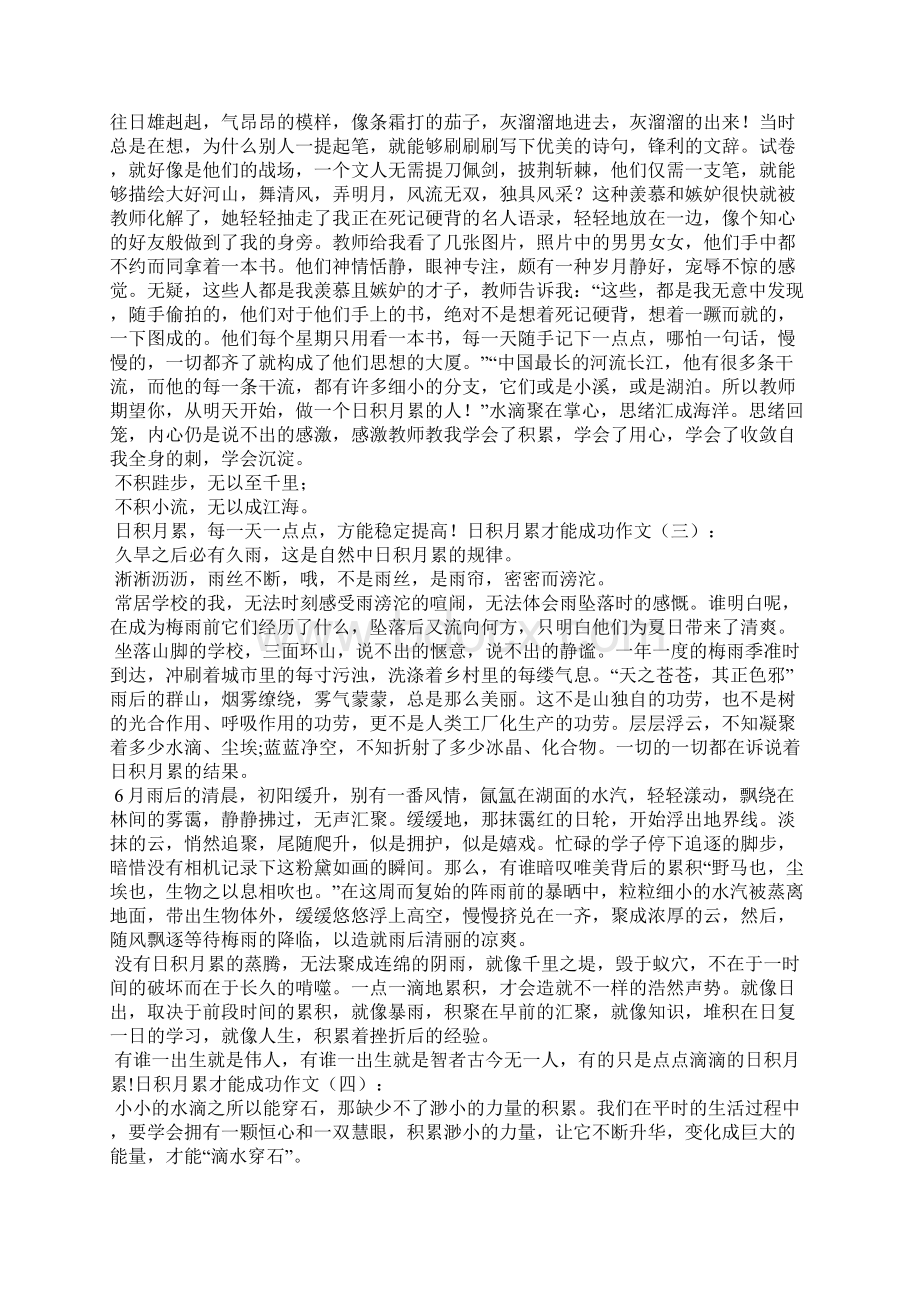 日积月累才能成功作文15篇Word文档下载推荐.docx_第2页