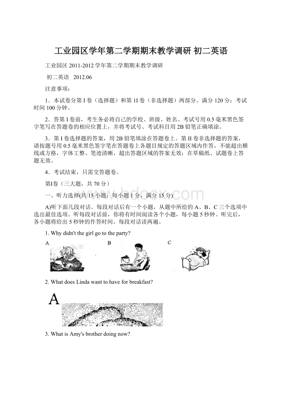 工业园区学年第二学期期末教学调研 初二英语文档格式.docx