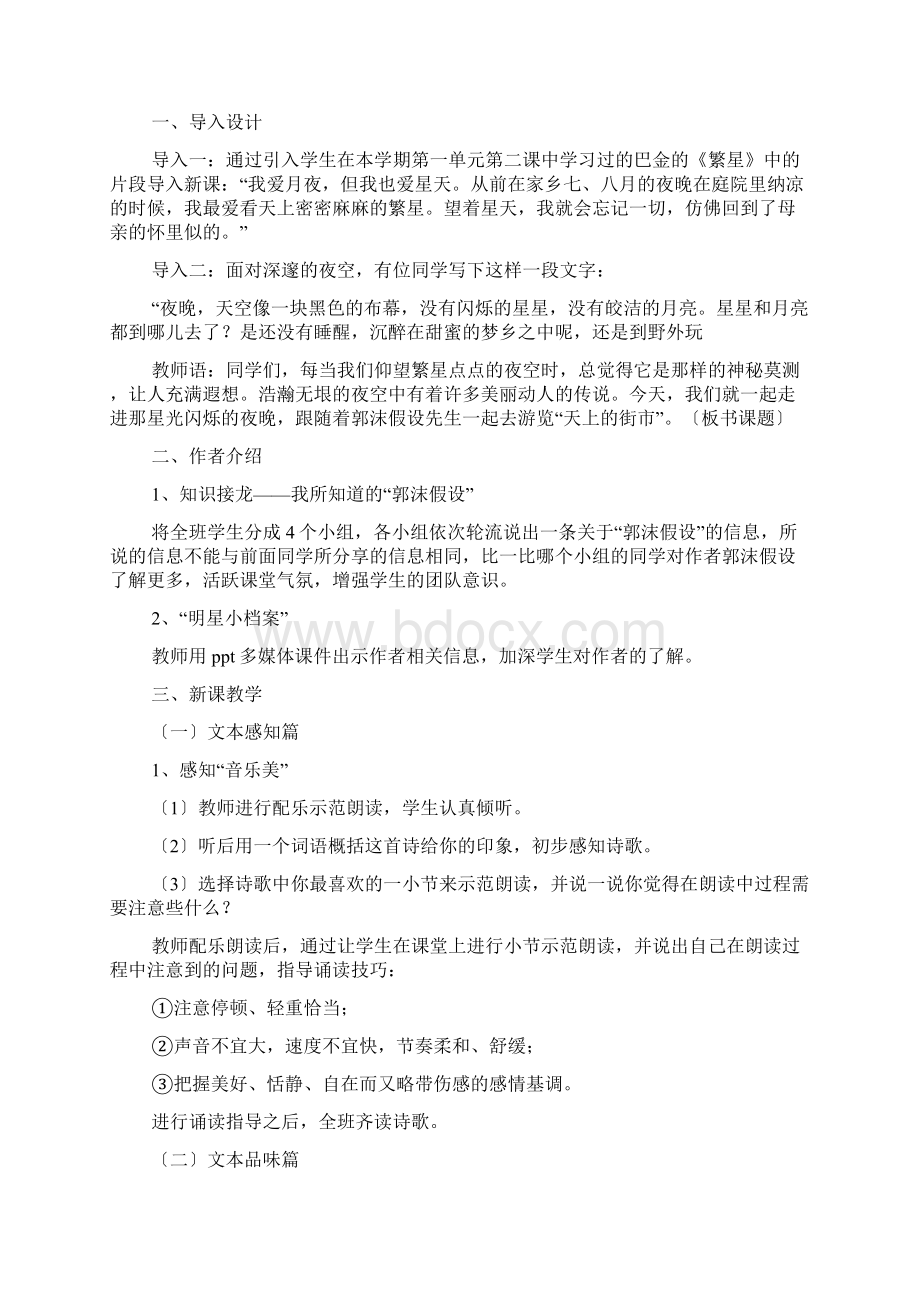 郭沫若天上的街市教案Word文档下载推荐.docx_第2页