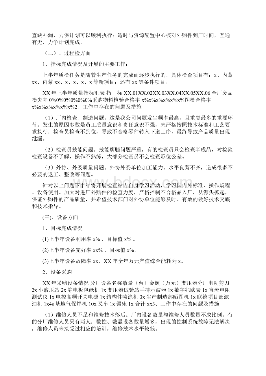 上半年工作总结及下半年工作计划与上半年工作总结及下半年工作计划模板规划局档案局汇编.docx_第2页