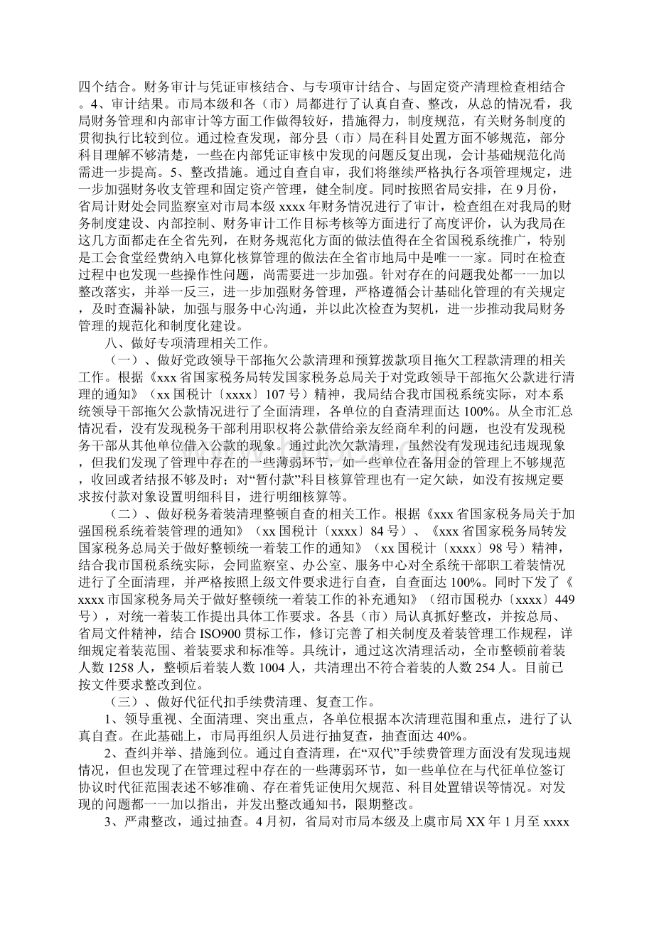 财务审计处工作总结Word下载.docx_第3页