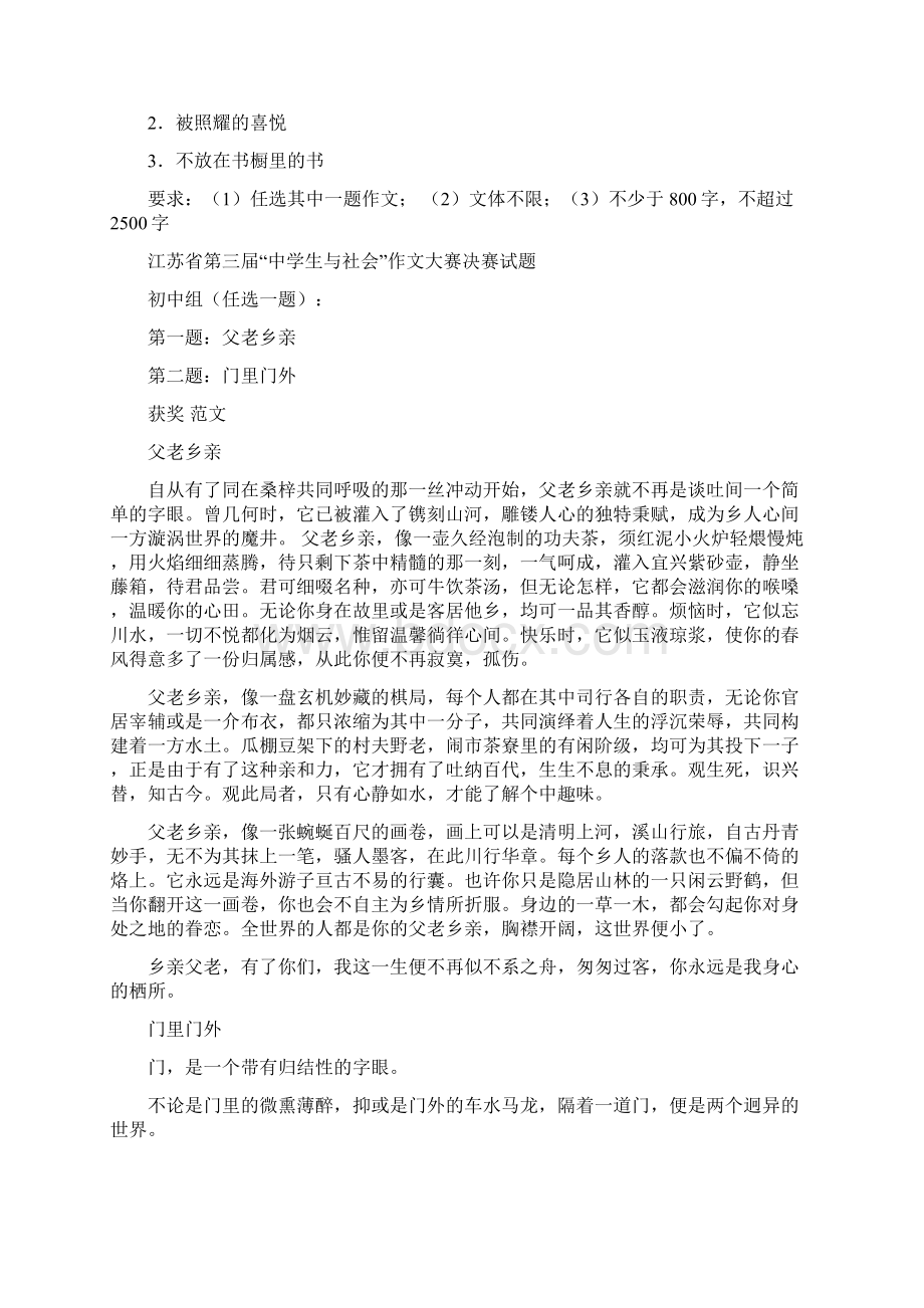 推荐下载中学生与社会实用word文档 10页.docx_第3页