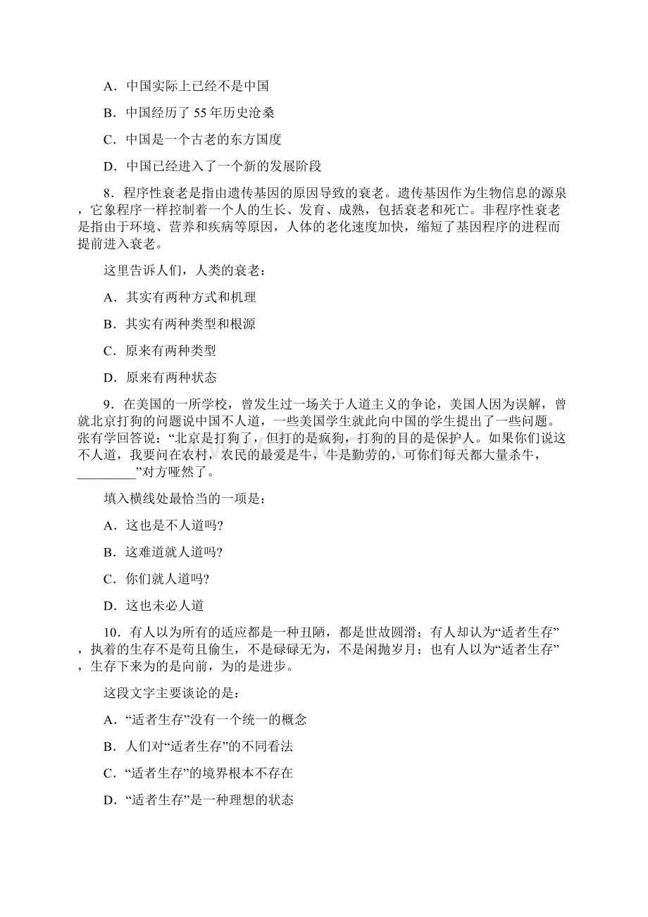 行政职业能力测试模拟题及答案Word文档下载推荐.docx_第3页