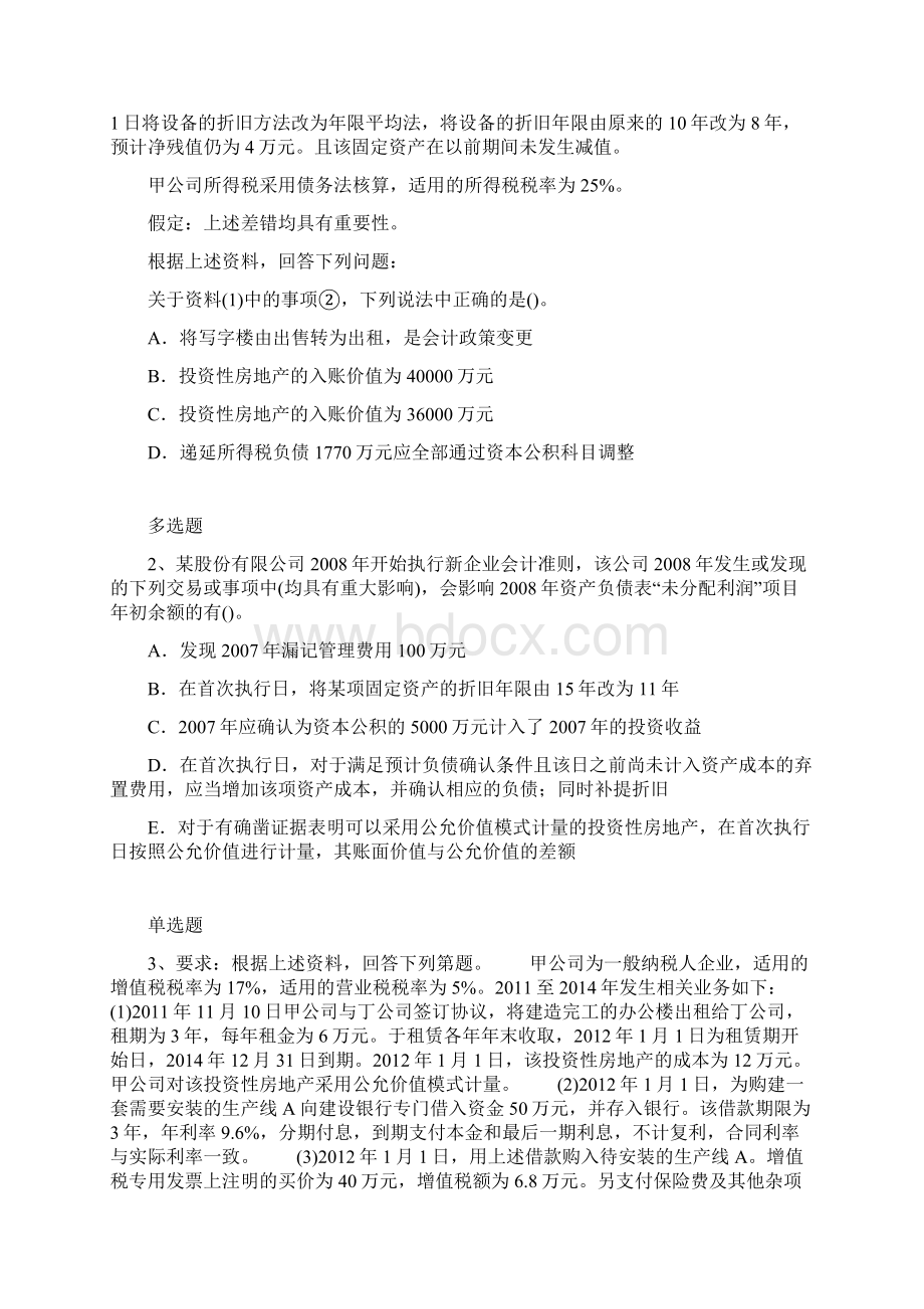 中级会计实务模拟题85.docx_第2页