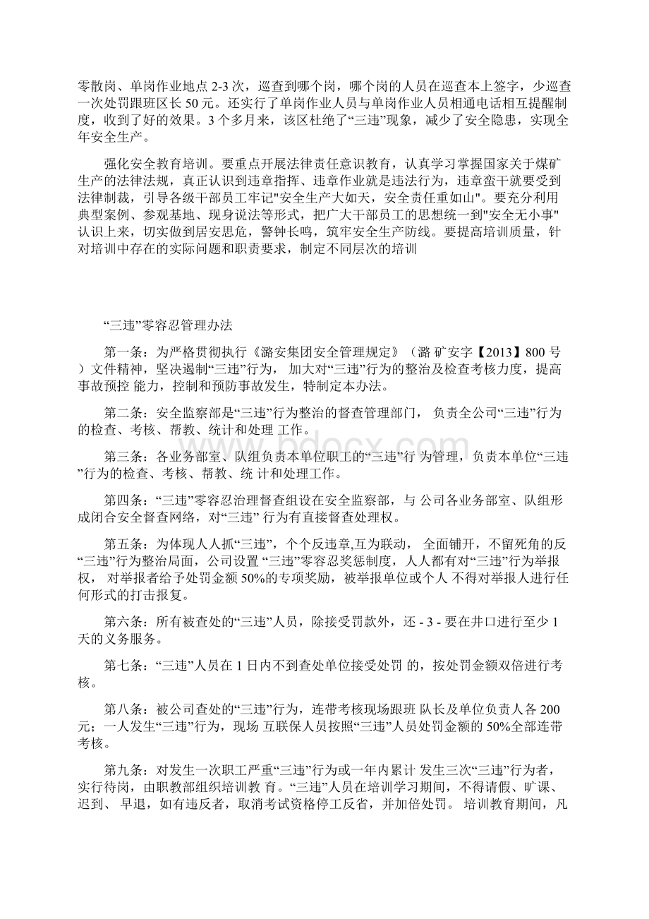 三必到三走到管理制度制度汇总Word下载.docx_第2页