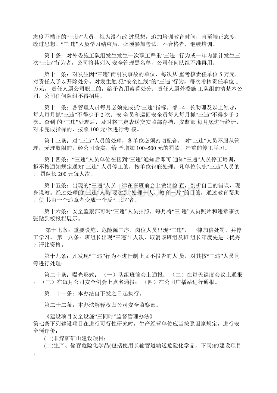 三必到三走到管理制度制度汇总Word下载.docx_第3页