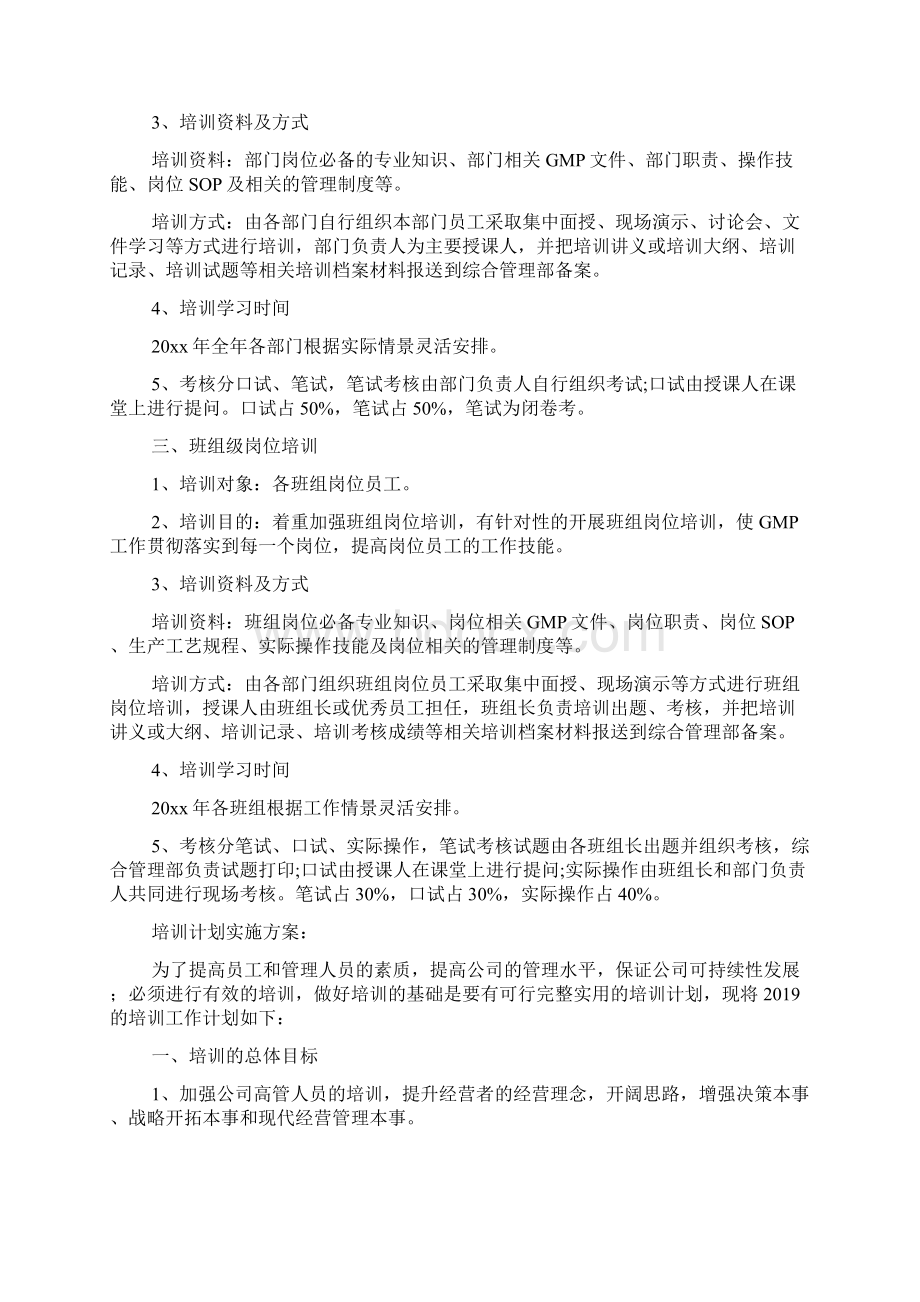 培训计划实施方案10篇.docx_第2页