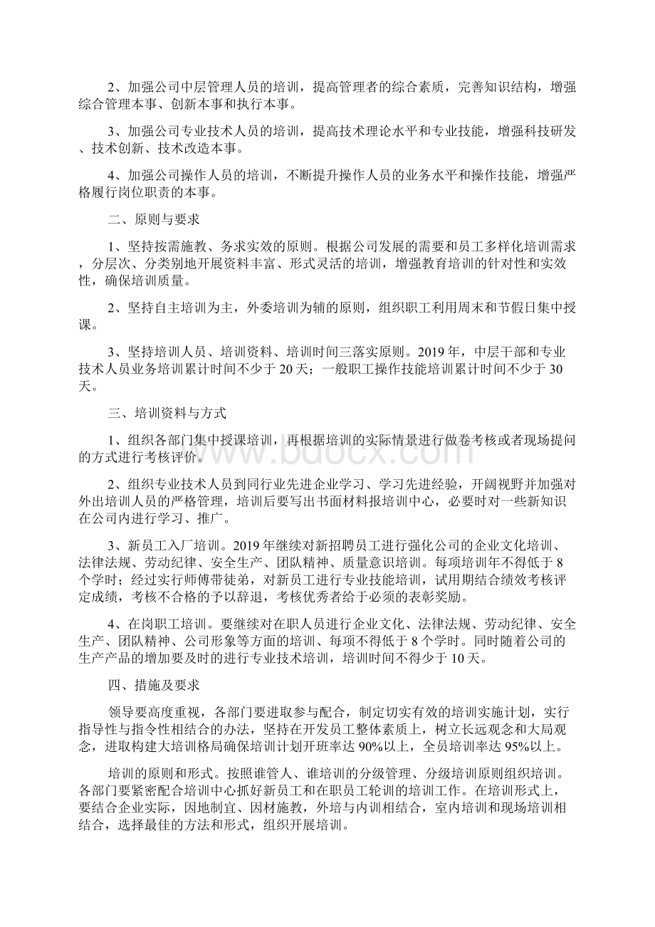 培训计划实施方案10篇.docx_第3页