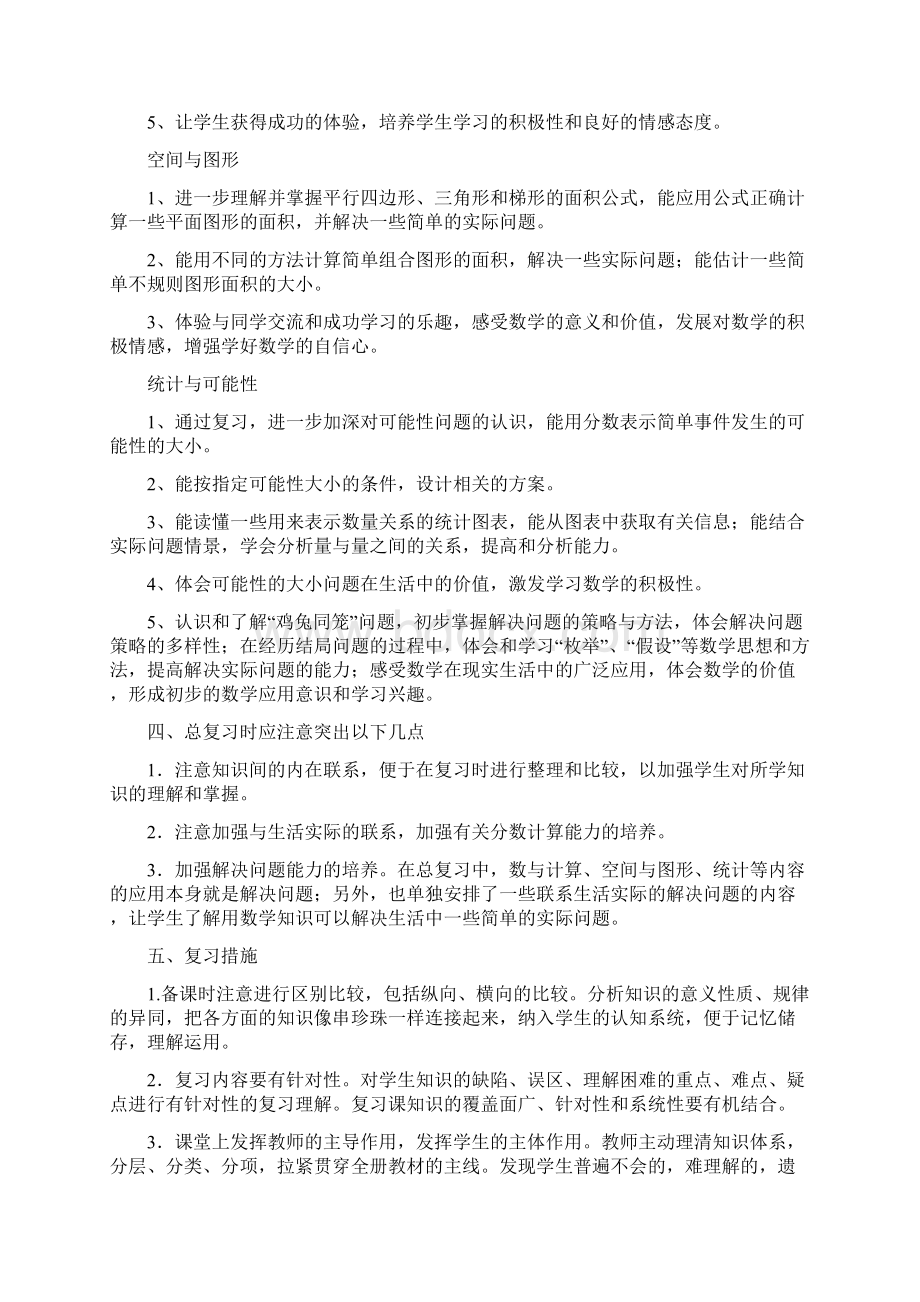 五年级数学上册期末复习计划及教案.docx_第2页