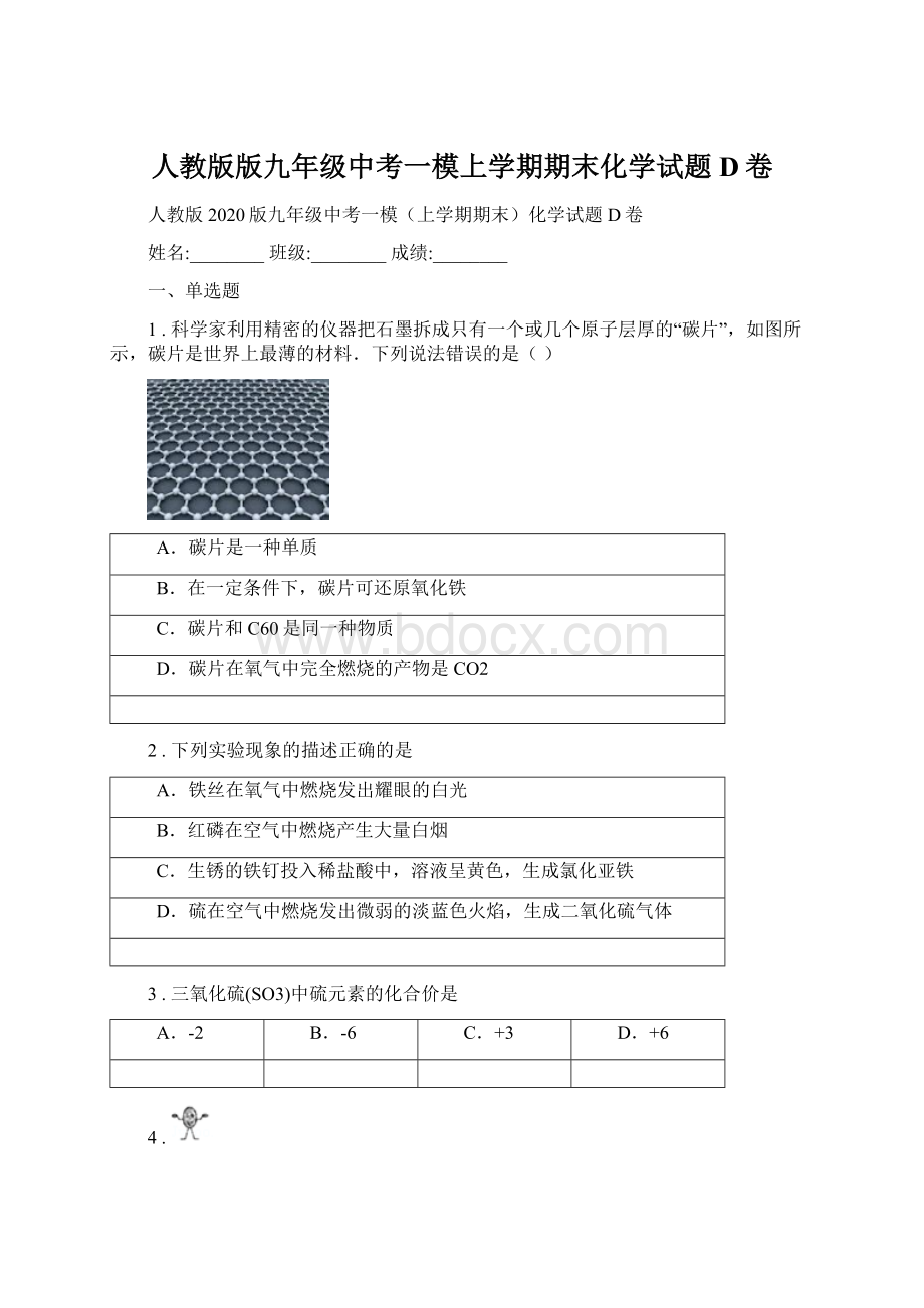 人教版版九年级中考一模上学期期末化学试题D卷Word格式文档下载.docx