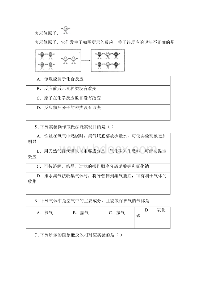 人教版版九年级中考一模上学期期末化学试题D卷Word格式文档下载.docx_第2页