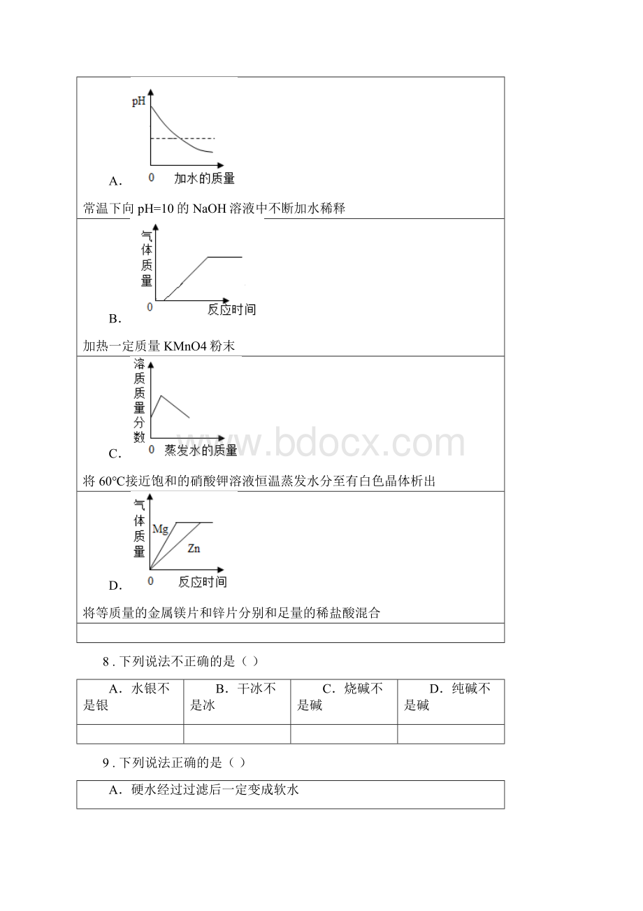 人教版版九年级中考一模上学期期末化学试题D卷Word格式文档下载.docx_第3页