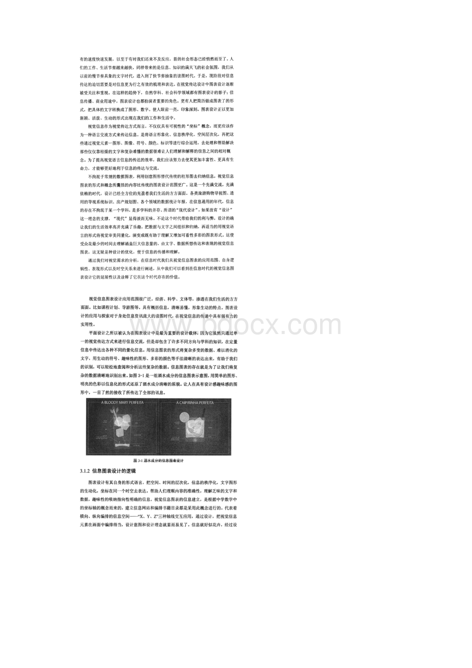 信息设计在视觉传达中的运用文档格式.docx_第2页