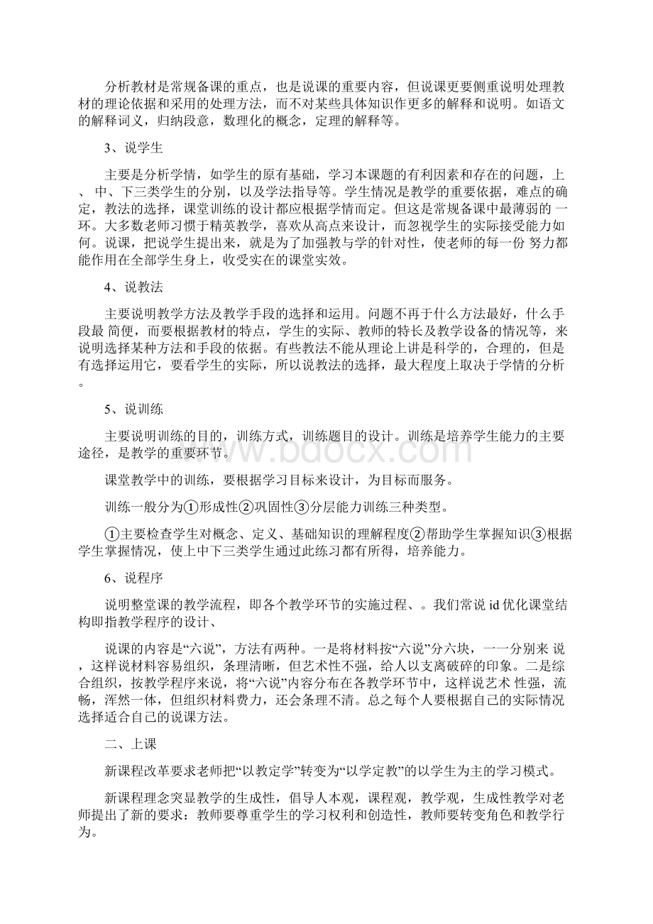 我们应怎样说课上课听课评课.docx_第2页