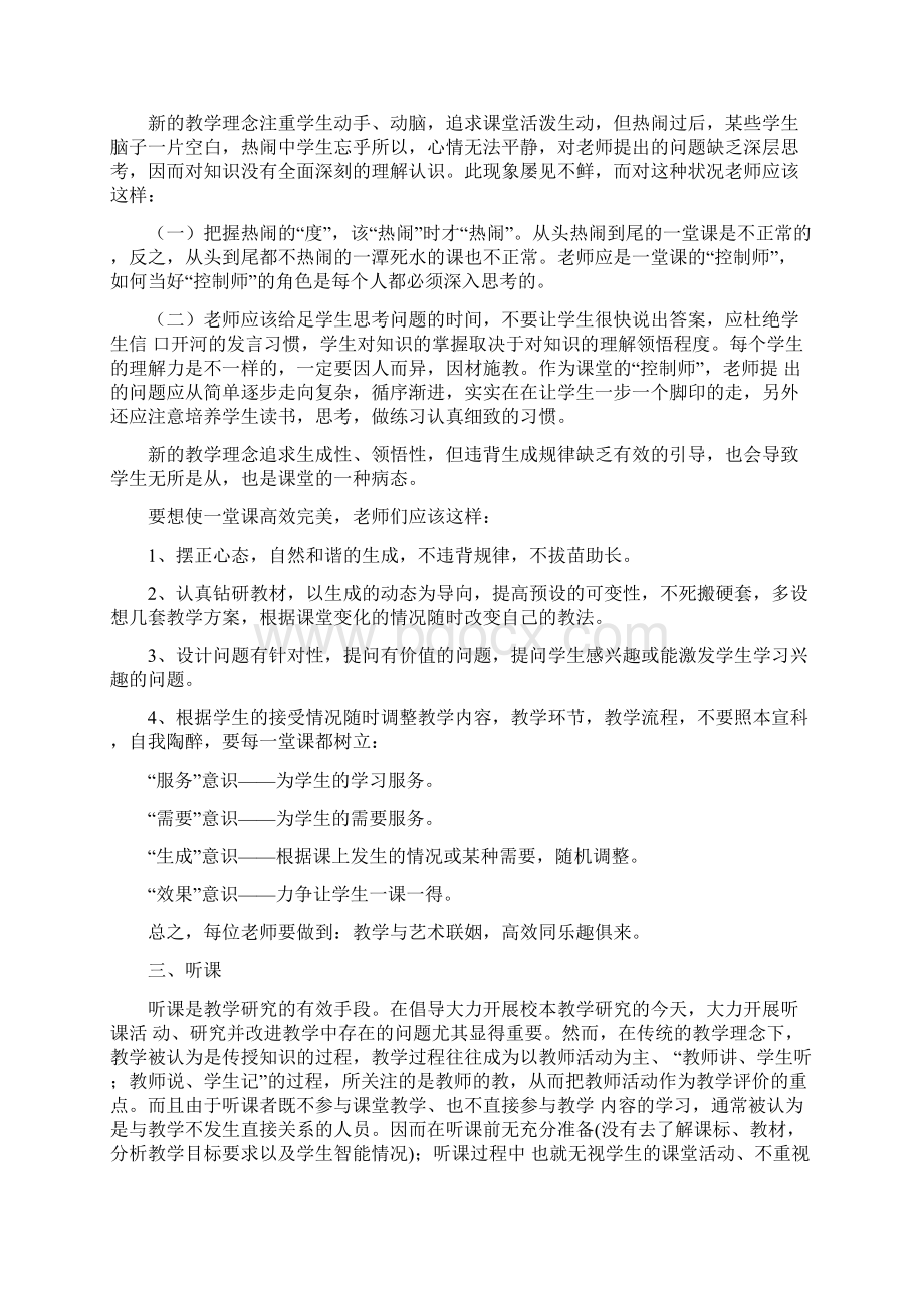 我们应怎样说课上课听课评课.docx_第3页