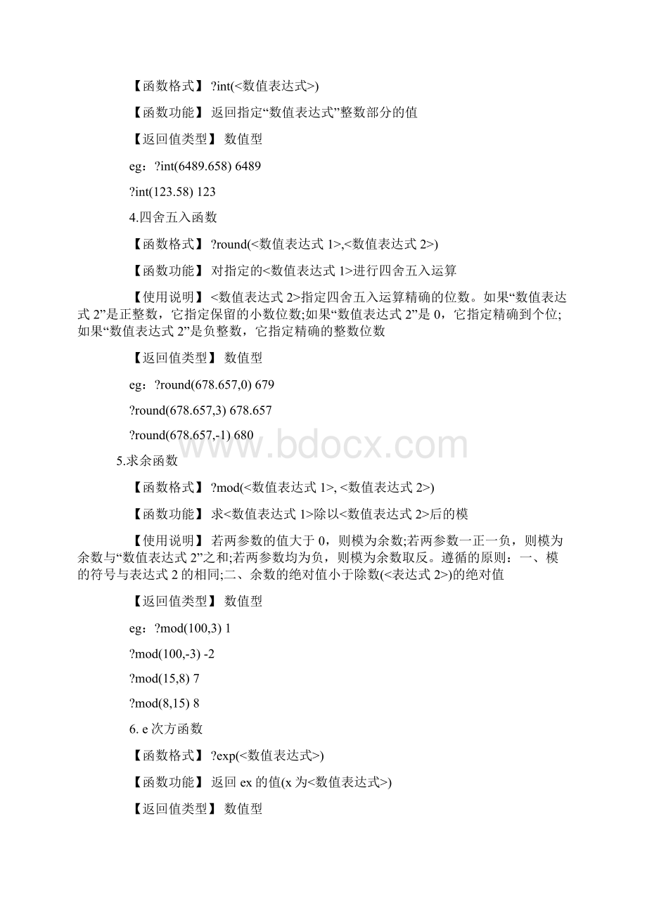 计算机二级VF各章知识要点Word文件下载.docx_第3页