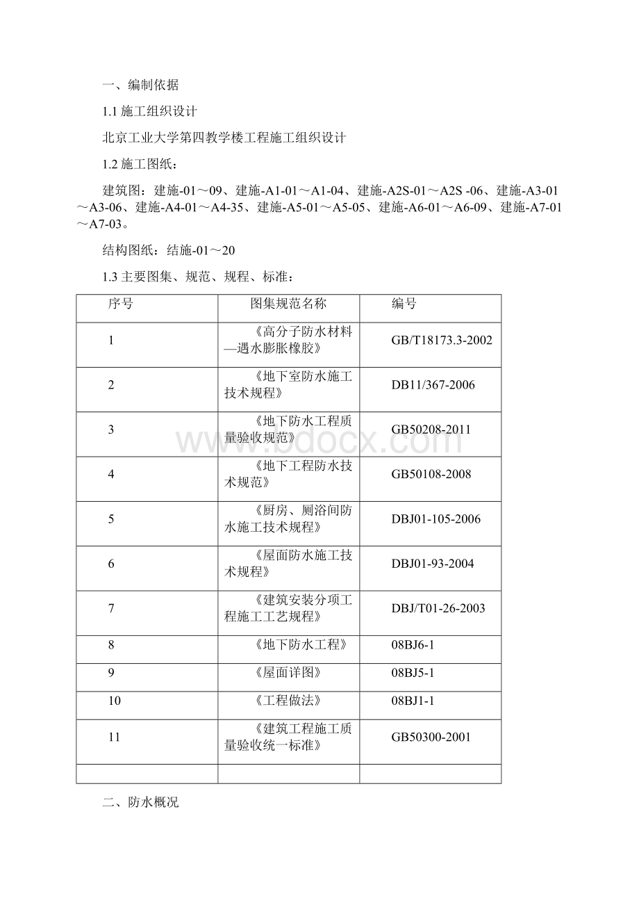 防水方案2.docx_第2页