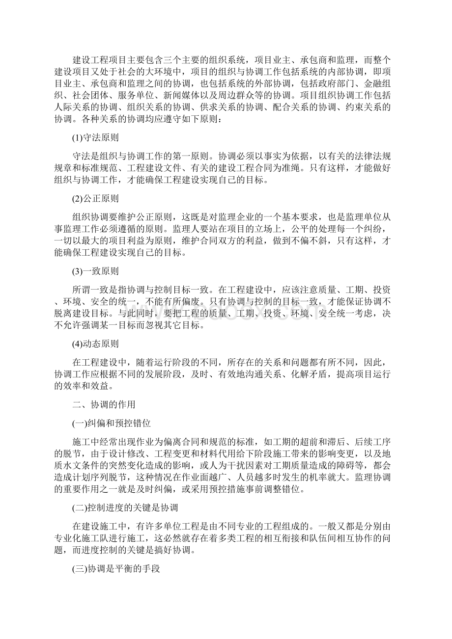 现场组织协调方案及措施.docx_第2页