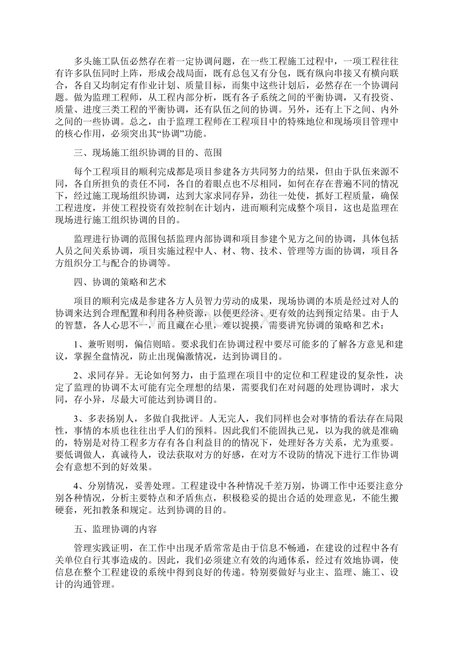 现场组织协调方案及措施.docx_第3页