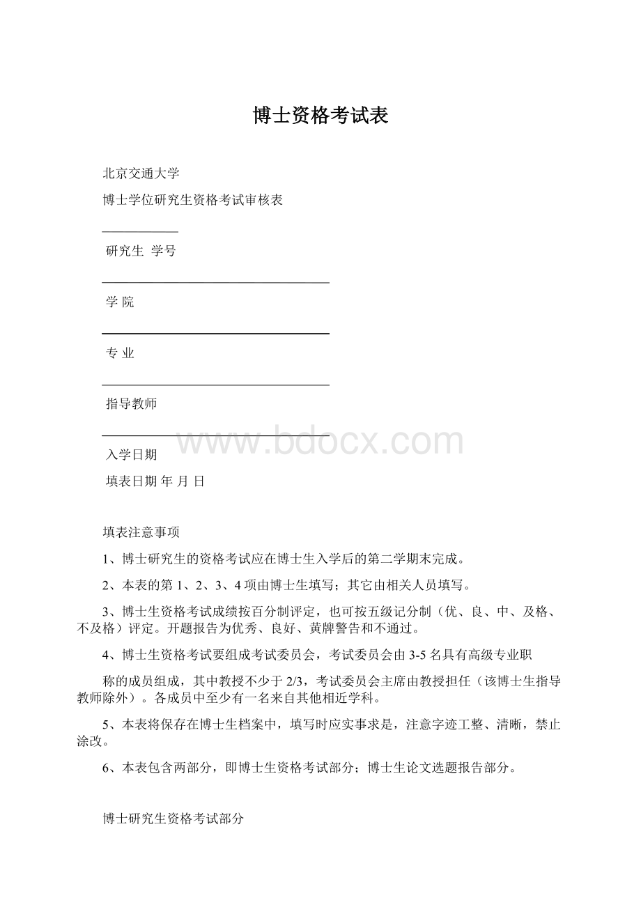 博士资格考试表.docx_第1页