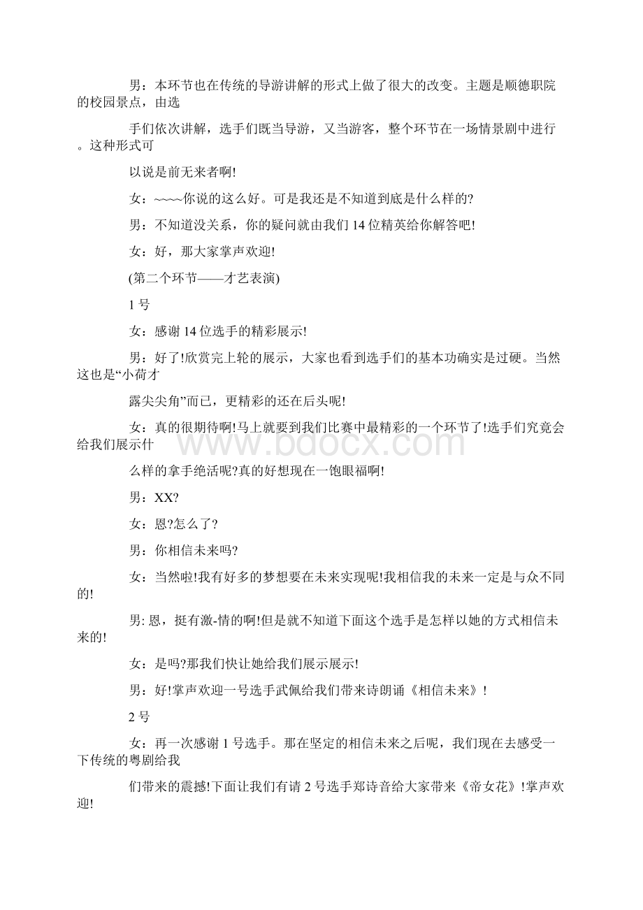 导游技能大赛主持稿范文word版 10页Word文档下载推荐.docx_第3页