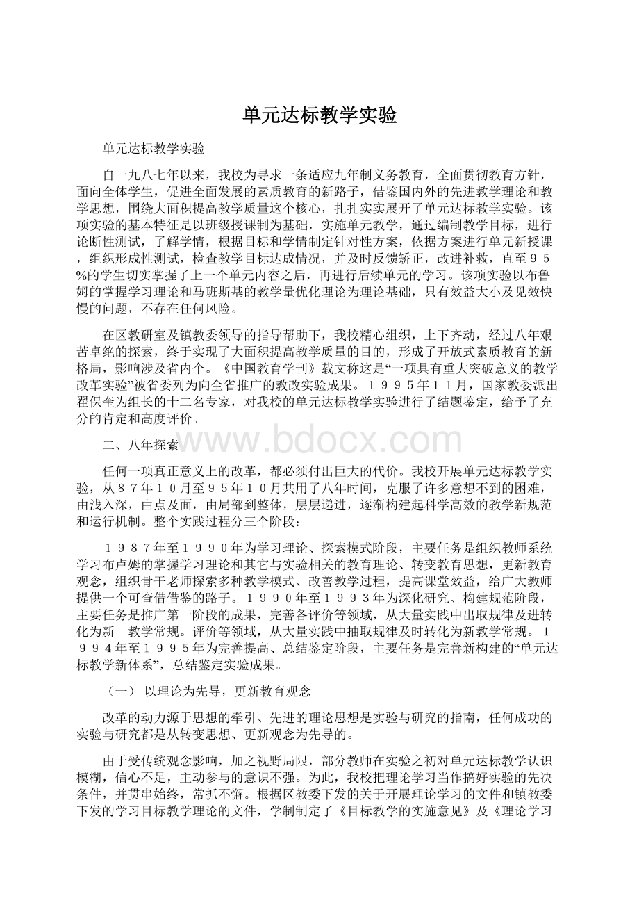 单元达标教学实验.docx_第1页