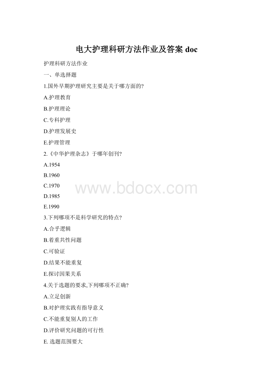 电大护理科研方法作业及答案docWord下载.docx