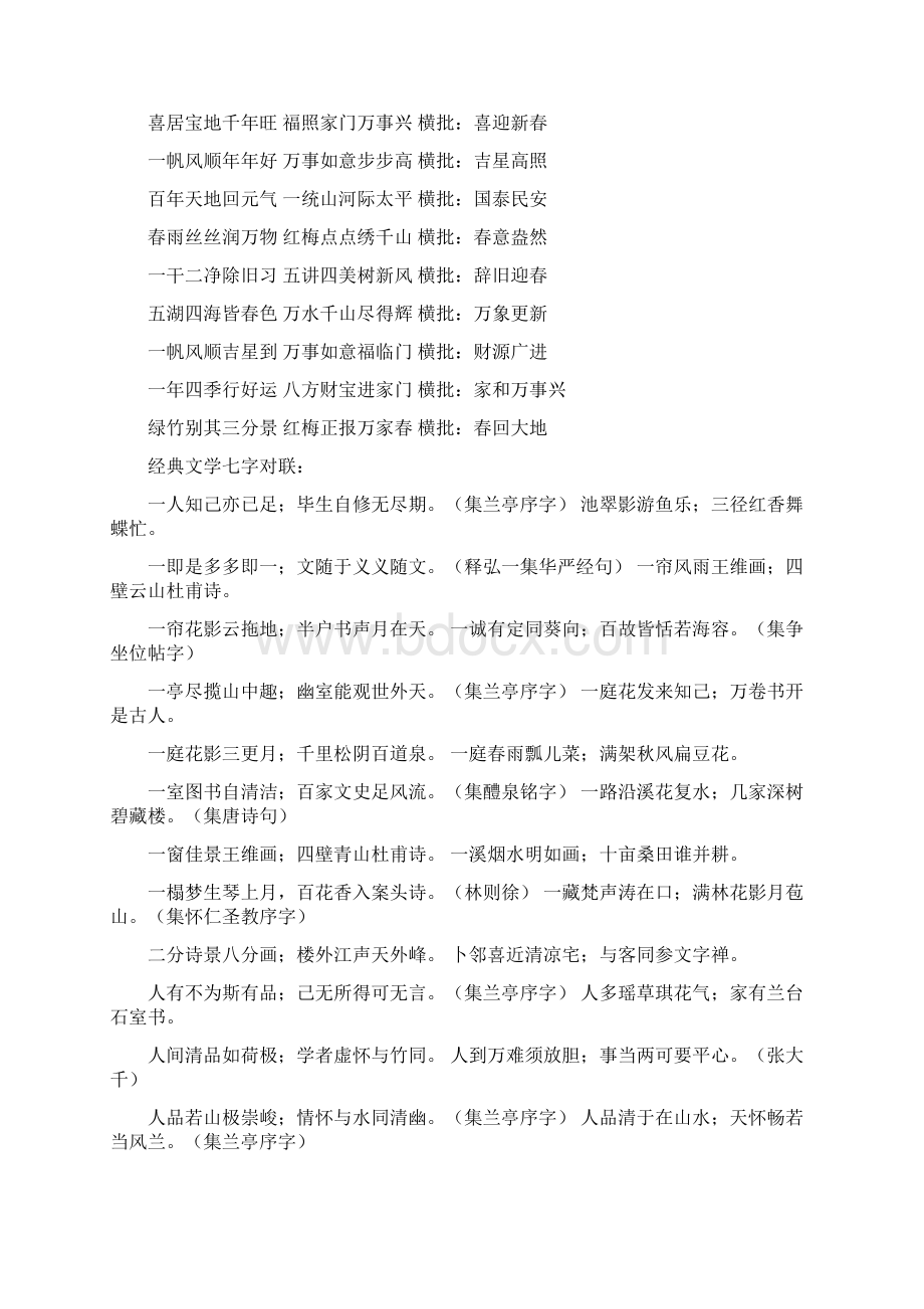 七字对联带横批经典对联.docx_第2页