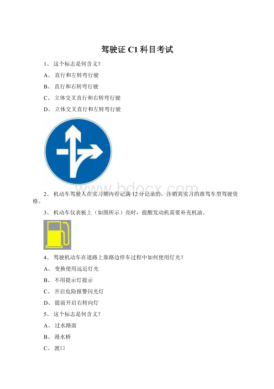 驾驶证C1科目考试Word格式文档下载.docx_第1页