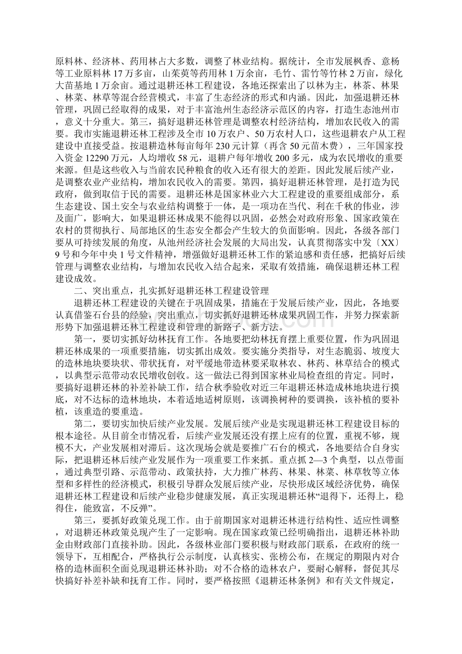 在全市退耕还林工作现场会上的讲话Word文档下载推荐.docx_第2页