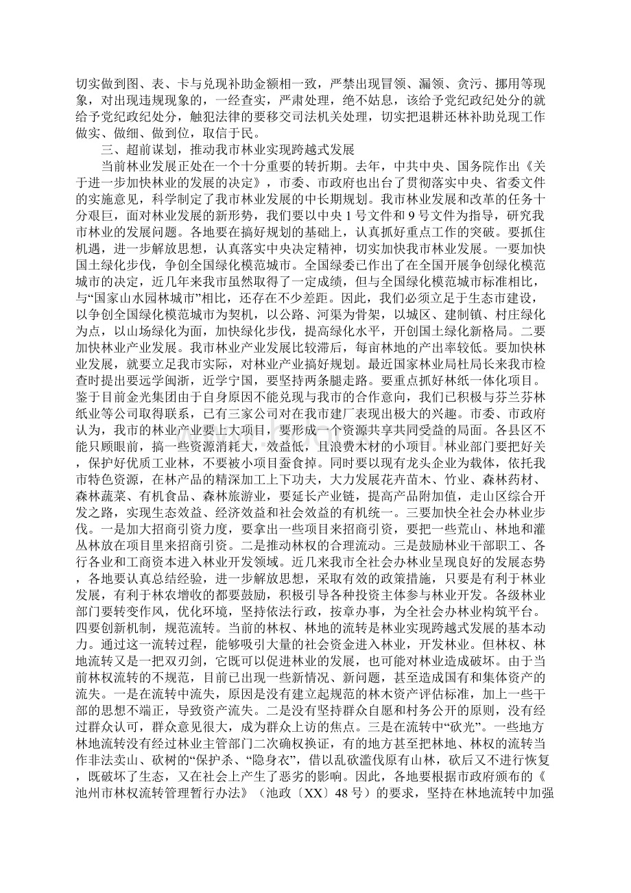 在全市退耕还林工作现场会上的讲话Word文档下载推荐.docx_第3页