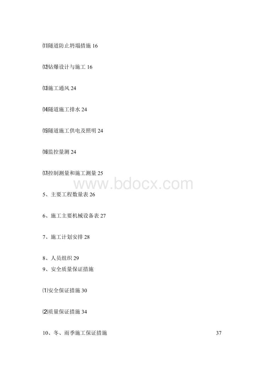 高速公路隧道实施性施工组织设计.docx_第2页