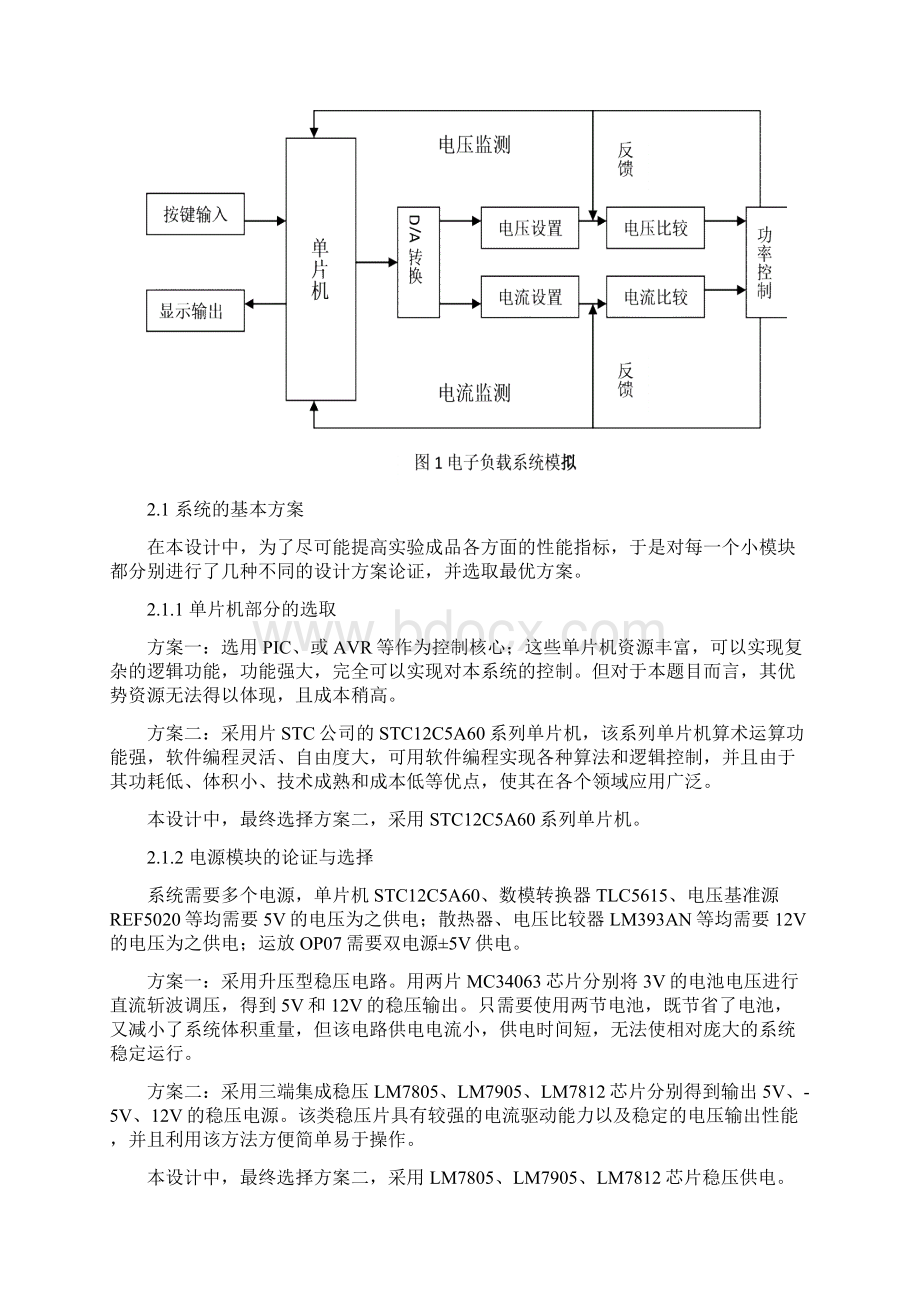 再改直流电子负载课程设计.docx_第3页