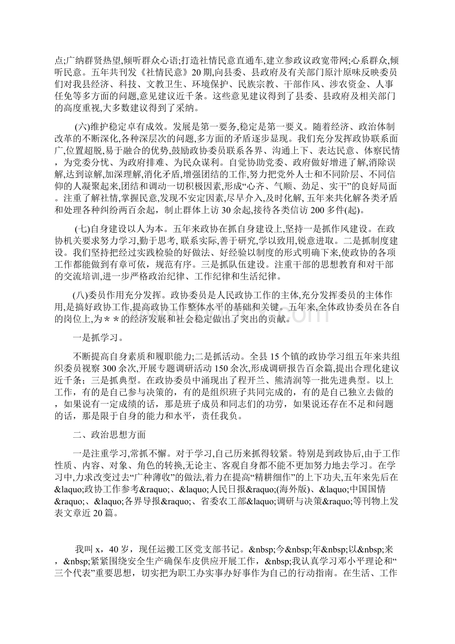 最新干部个人述职述廉报告.docx_第2页