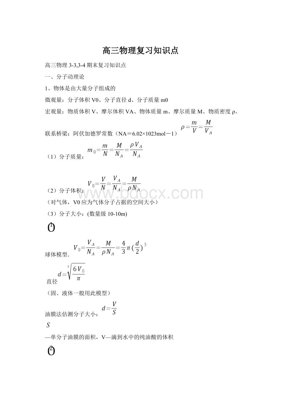 高三物理复习知识点Word格式文档下载.docx